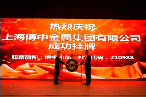 SHANGHAI BOZHONG METAL GROUP and its 8 Subsidary companies held the Unveiling Ceremony at the 2nd Floor of Twin tower